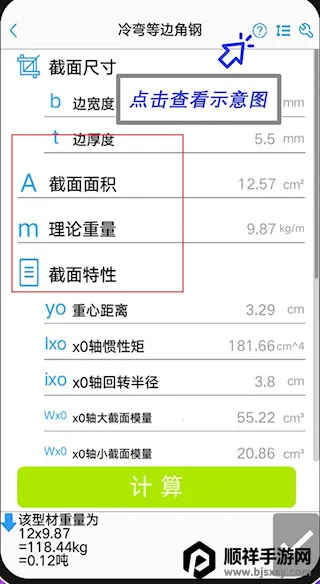 型钢大师2025官方正版 型钢大师2025官方正版