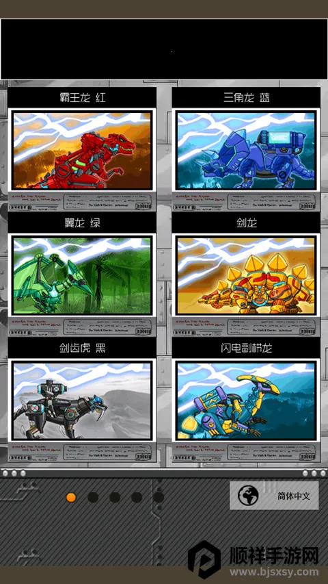 恐龙机甲变形记(恐龙拼装游戏) 恐龙机甲变形记(恐龙拼装游戏)