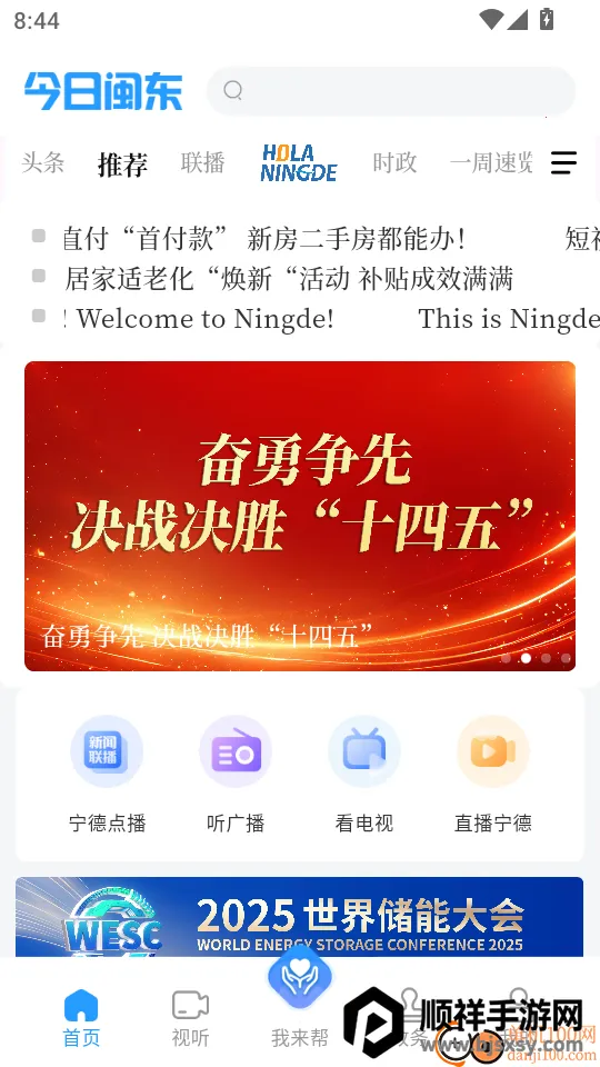 今日闽东(宁德新闻平台) 今日闽东(宁德新闻平台)