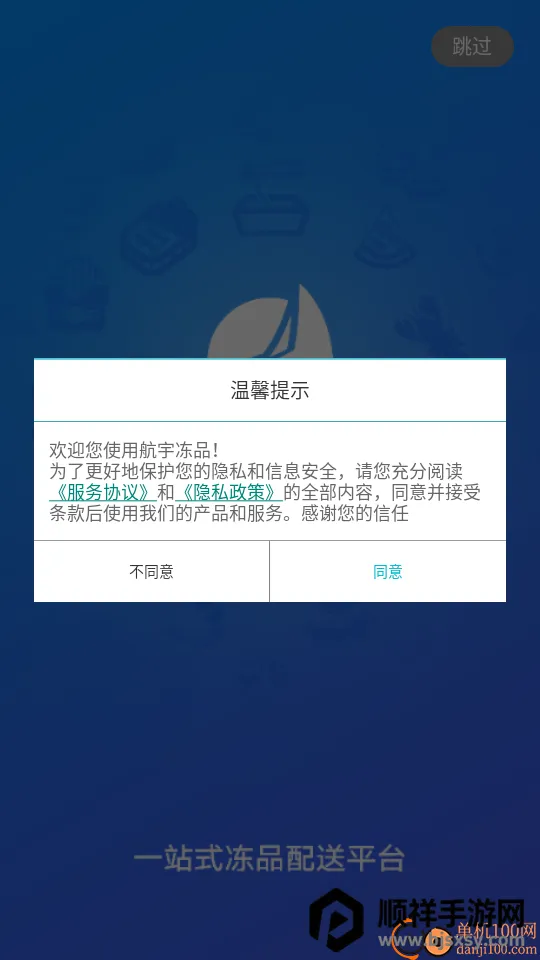 航宇冻品(冻品采购平台) 航宇冻品(冻品采购平台)