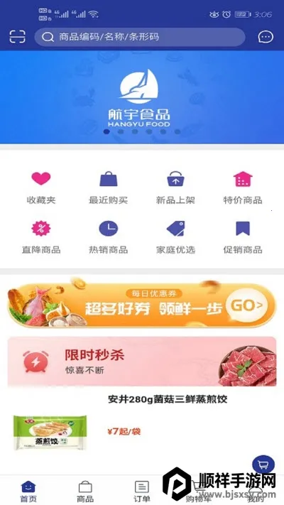 航宇冻品(冻品采购平台) 航宇冻品(冻品采购平台)