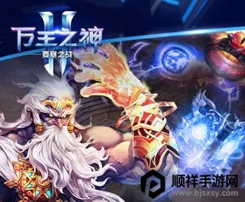 万王之神(魔幻动作手游) 万王之神(魔幻动作手游)