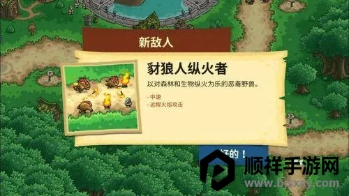 王国保卫战前线(策略塔防游戏) 王国保卫战前线(策略塔防游戏)