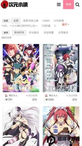 次元小镇(ACG资源平台) 次元小镇(ACG资源平台)