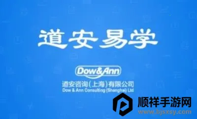 道安易学(企业培训软件) 道安易学(企业培训软件)