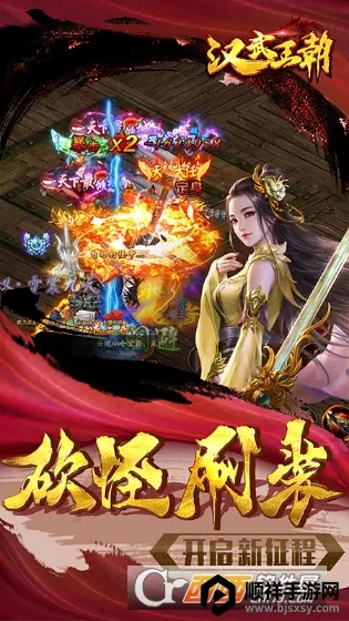 汉武王朝2025最新版本 汉武王朝2025最新版本