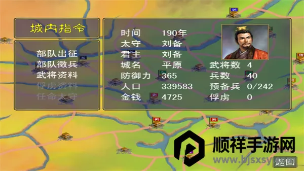 三国群英传(三国策略游戏) 三国群英传(三国策略游戏)