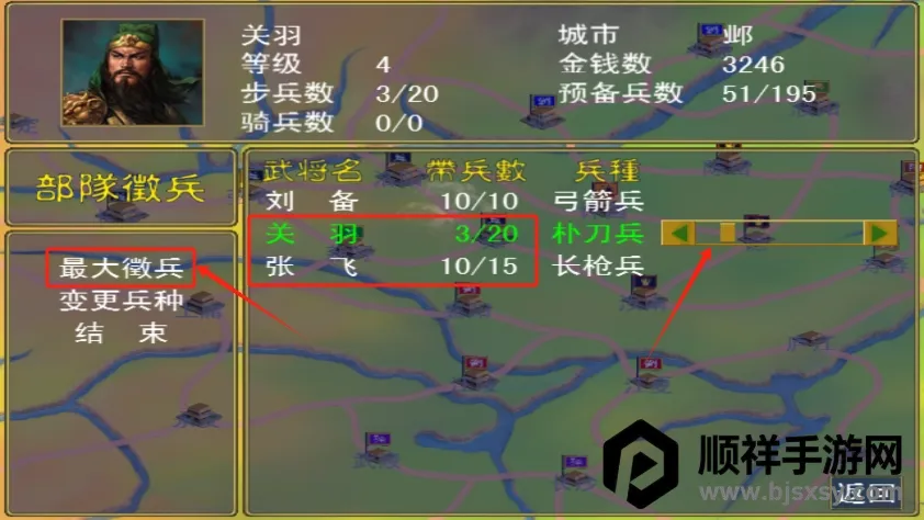 三国群英传(三国策略游戏) 三国群英传(三国策略游戏)