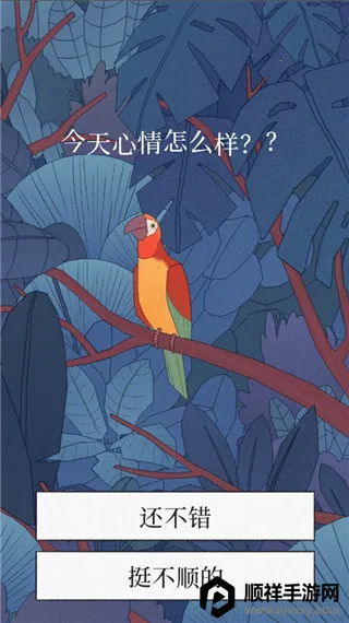 孤独的鸟儿(鸟类解密手游) 孤独的鸟儿(鸟类解密手游)