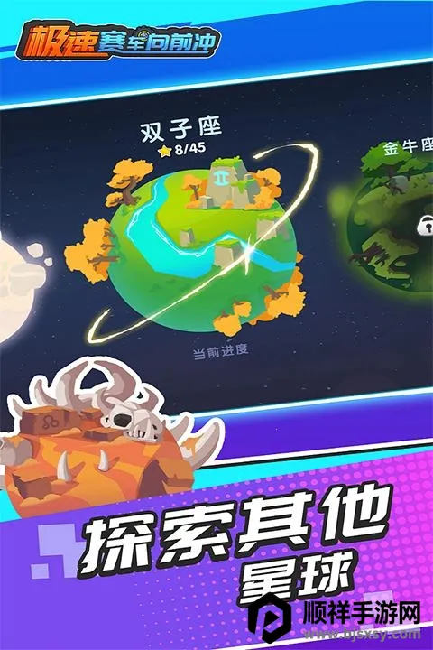 极速赛车向前冲(赛车闯关游戏) 极速赛车向前冲(赛车闯关游戏)