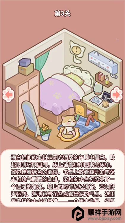 喵居物语(猫咪房装饰游戏) 喵居物语(猫咪房装饰游戏)