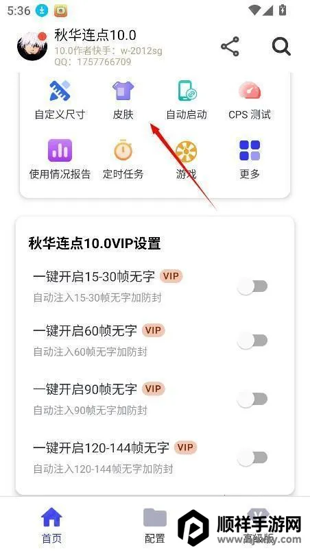 秋华连点器2025最新版本 秋华连点器2025最新版本