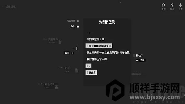 黑石(文字解谜游戏) 黑石(文字解谜游戏)