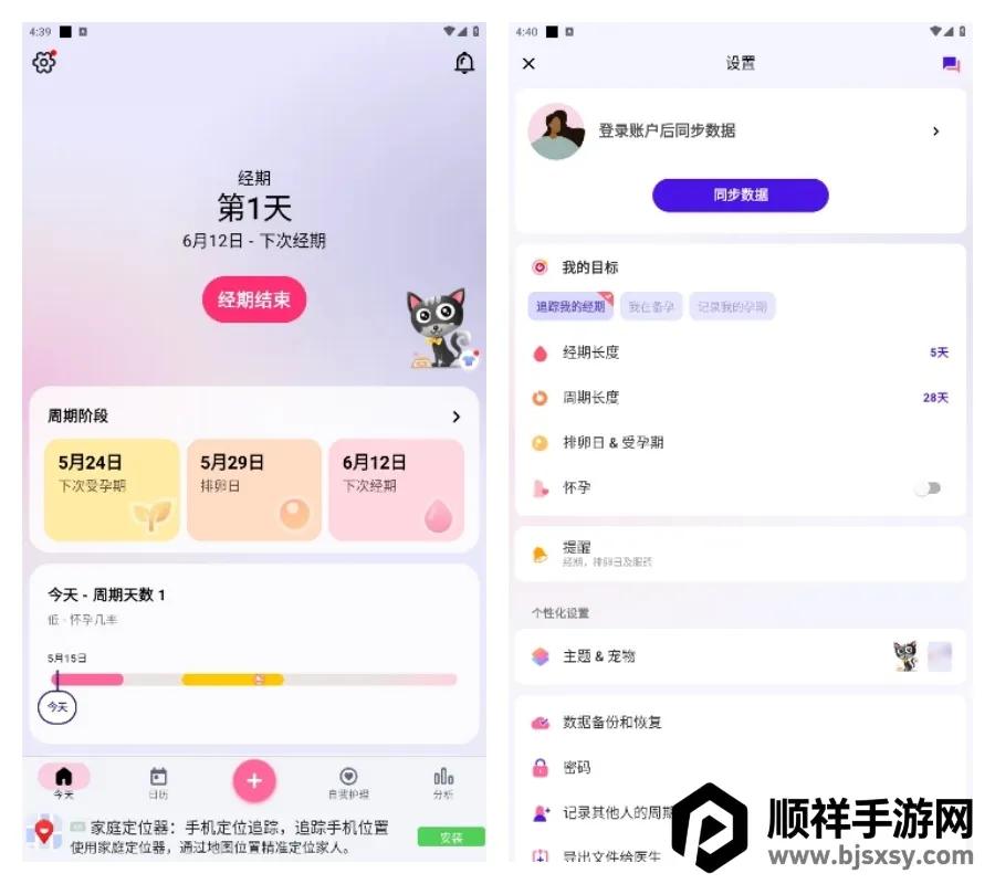 小月历安卓版手机版 小月历安卓版手机版