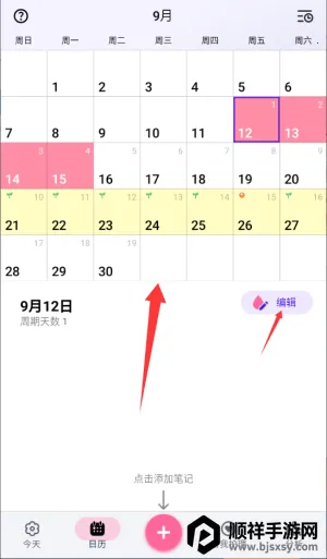 小月历安卓版手机版 小月历安卓版手机版