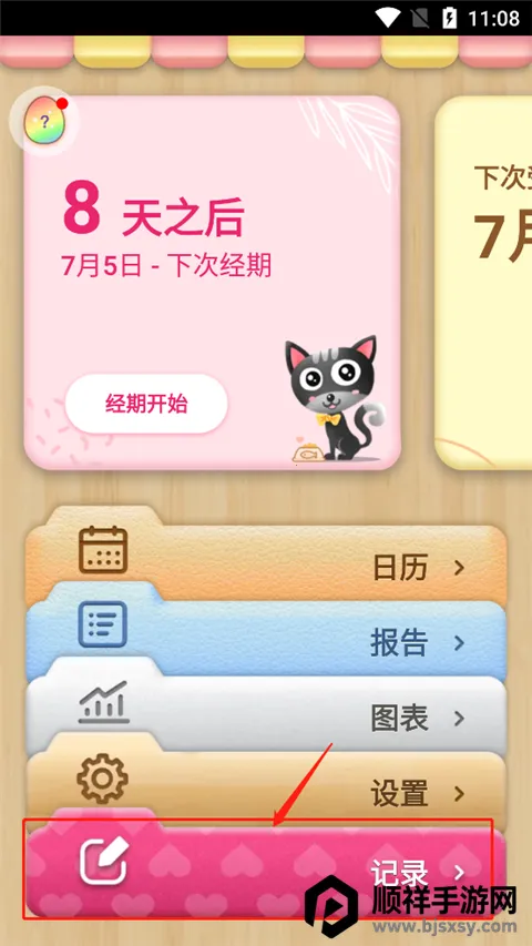 小月历安卓版手机版 小月历安卓版手机版