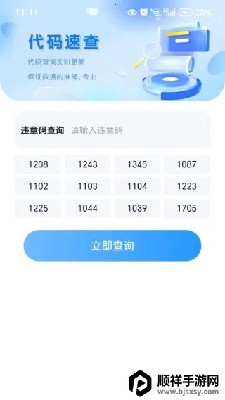 Υ�·����׼��(Υ�²�ѯapp)