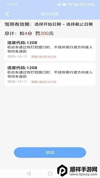 Υ�·����׼��(Υ�²�ѯapp)