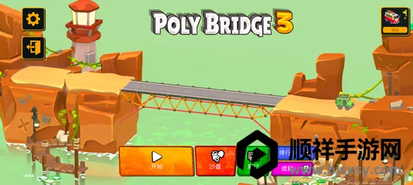 保利桥3(桥梁建造游戏) 保利桥3(桥梁建造游戏)