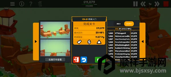 保利桥3(桥梁建造游戏) 保利桥3(桥梁建造游戏)