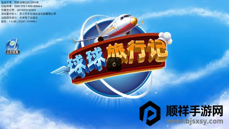 球球旅行记2025官方最新版本 球球旅行记2025官方最新版本