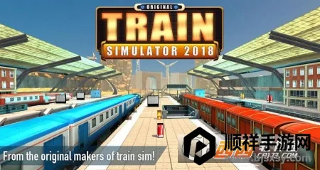 火车模拟器(火车驾驶游戏) 火车模拟器(火车驾驶游戏)
