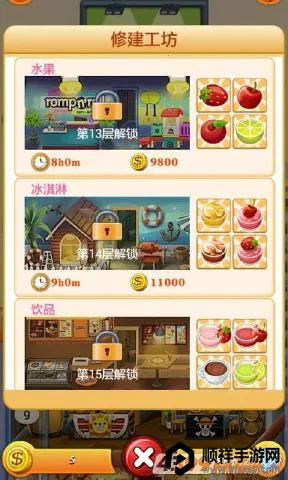 ���ָǴ�¥2(��¥��Ӫ��Ϸ)