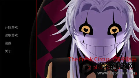 怪胎马戏团(恐怖冒险游戏) 怪胎马戏团(恐怖冒险游戏)