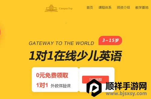 CampusTop(英语学习平台) CampusTop(英语学习平台)