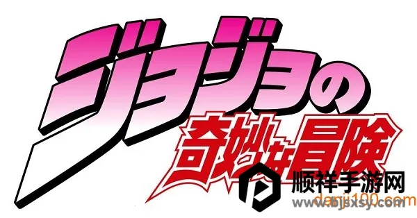 jojo最新手机版 jojo最新手机版