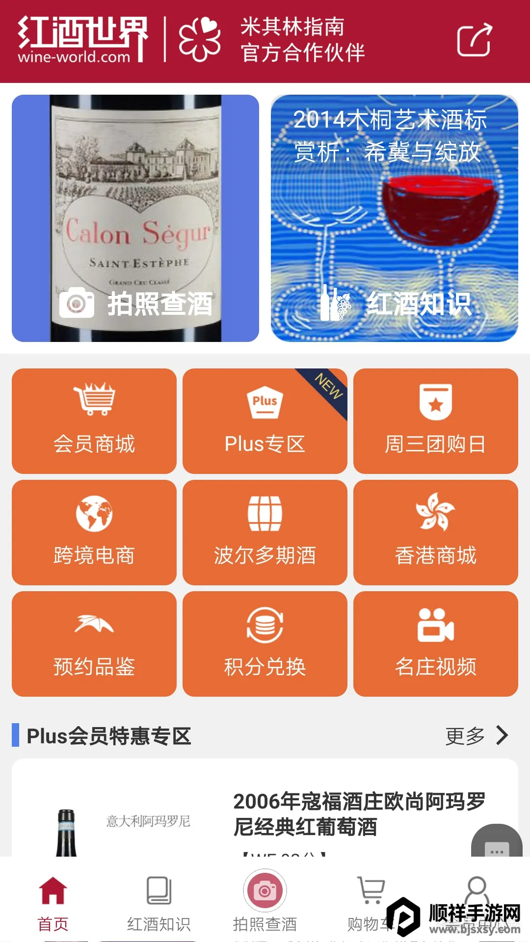 红酒世界2025下载安装 红酒世界2025下载安装