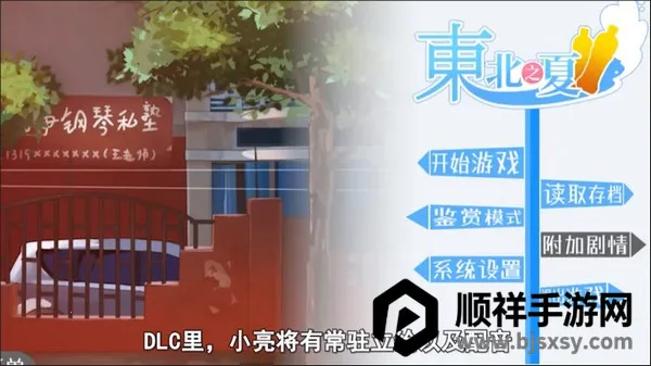 东北之夏2025官方正版 东北之夏2025官方正版