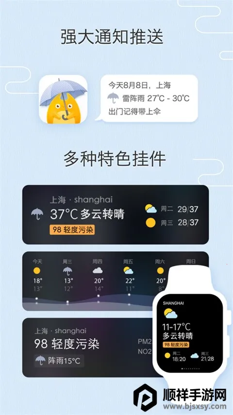 我的天气(天气预报软件) 我的天气(天气预报软件)