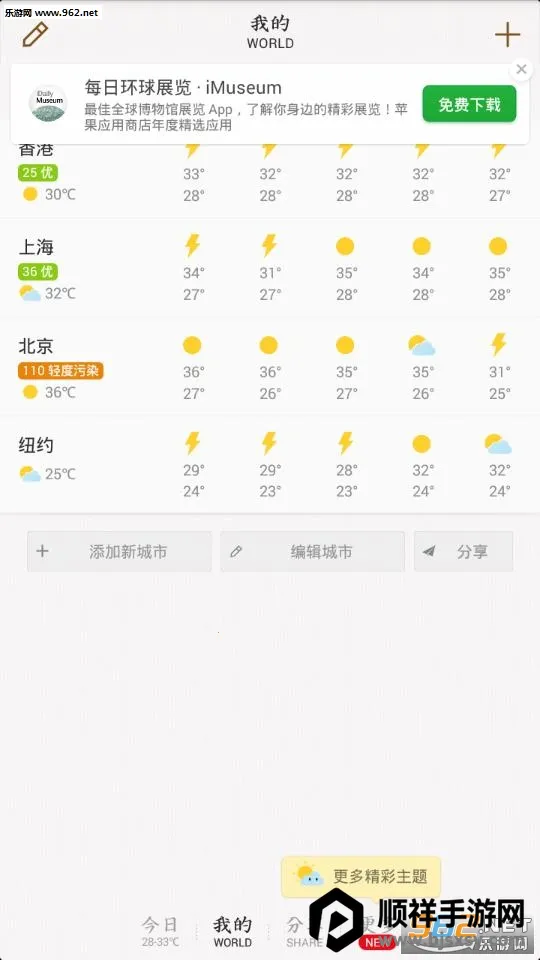 我的天气(天气预报软件) 我的天气(天气预报软件)