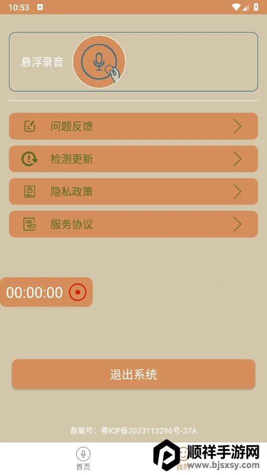悬浮录音(音频管理工具) 悬浮录音(音频管理工具)
