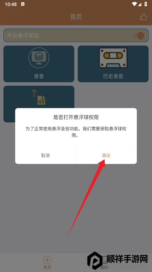 悬浮录音(音频管理工具) 悬浮录音(音频管理工具)