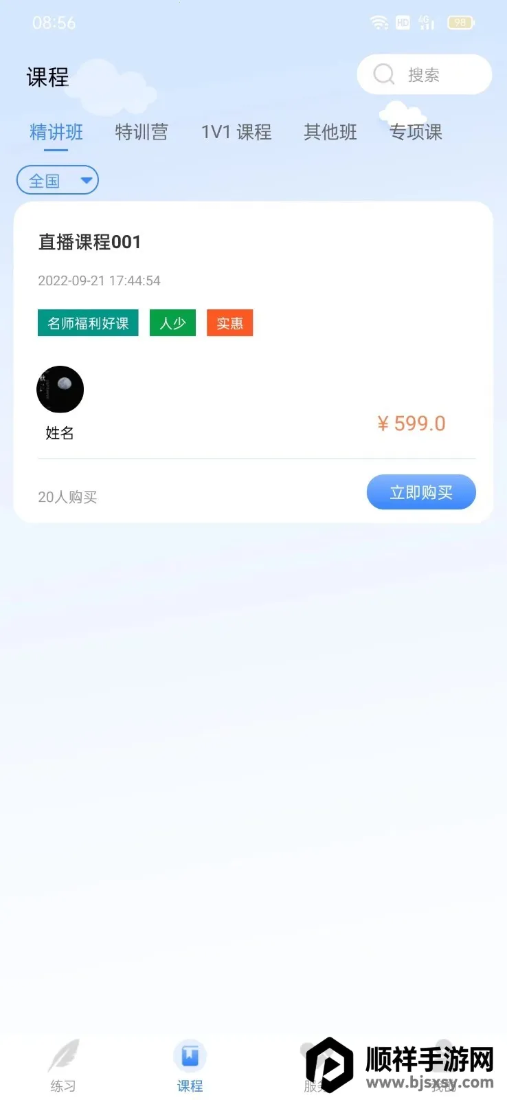 学院公考(公考学习软件) 学院公考(公考学习软件)