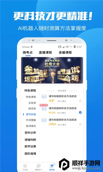 学院公考(公考学习软件) 学院公考(公考学习软件)