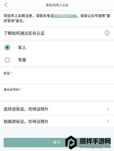 重庆军供(军人购物软件) 重庆军供(军人购物软件)