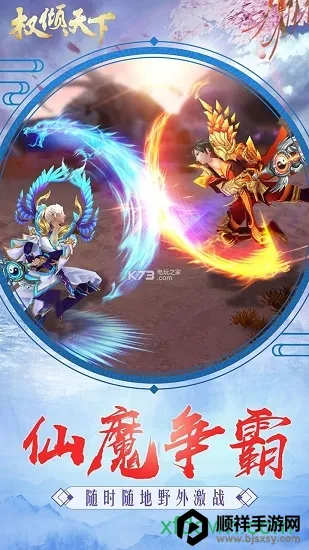 权倾天下OL2026下载安装 权倾天下OL2026下载安装