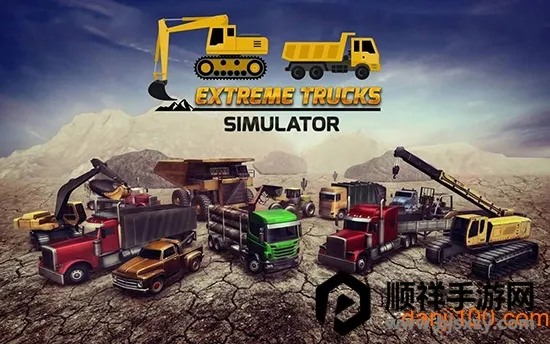 极限卡车模拟器最新手机版 极限卡车模拟器最新手机版
