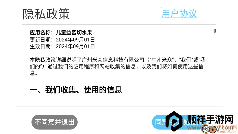 儿童益智切水果(儿童切水果游戏) 儿童益智切水果(儿童切水果游戏)