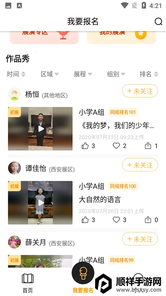 中华少年说(文学朗读平台) 中华少年说(文学朗读平台)