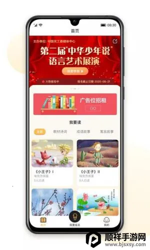 中华少年说(文学朗读平台) 中华少年说(文学朗读平台)