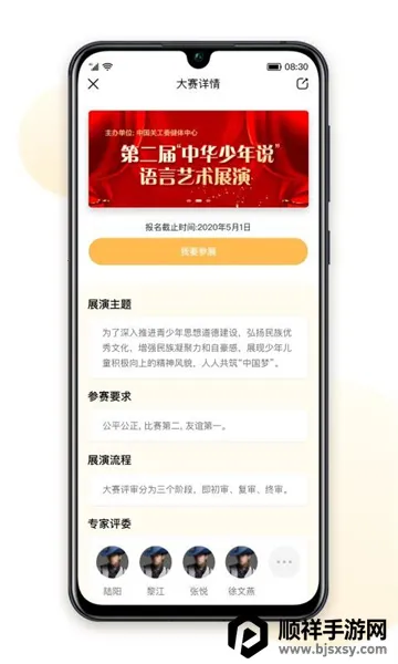 中华少年说(文学朗读平台) 中华少年说(文学朗读平台)