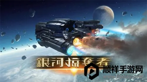 银河掠夺者22026最新版本 银河掠夺者22026最新版本