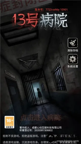 十三号病院游戏攻略