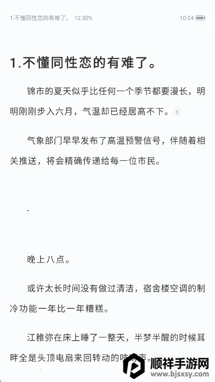 长佩文学网(耽美小说阅读平台) 长佩文学网(耽美小说阅读平台)