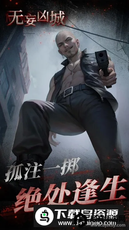 无妄凶城2026官方正版 无妄凶城2026官方正版