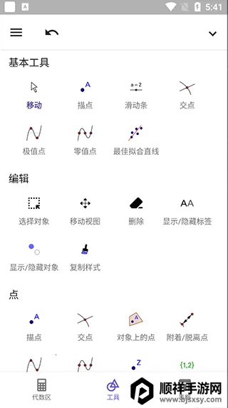 GeoGebra图形计算器(数学计算软件) GeoGebra图形计算器(数学计算软件)